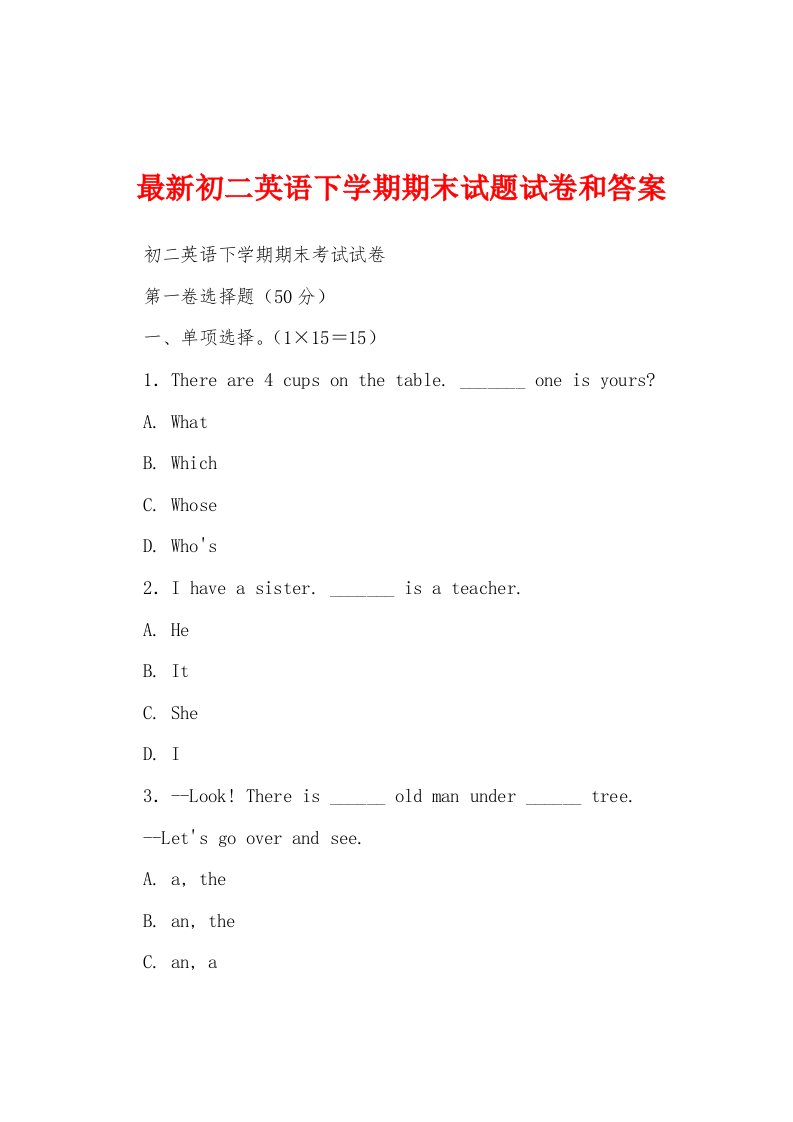 最新初二英语下学期期末试题试卷和答案