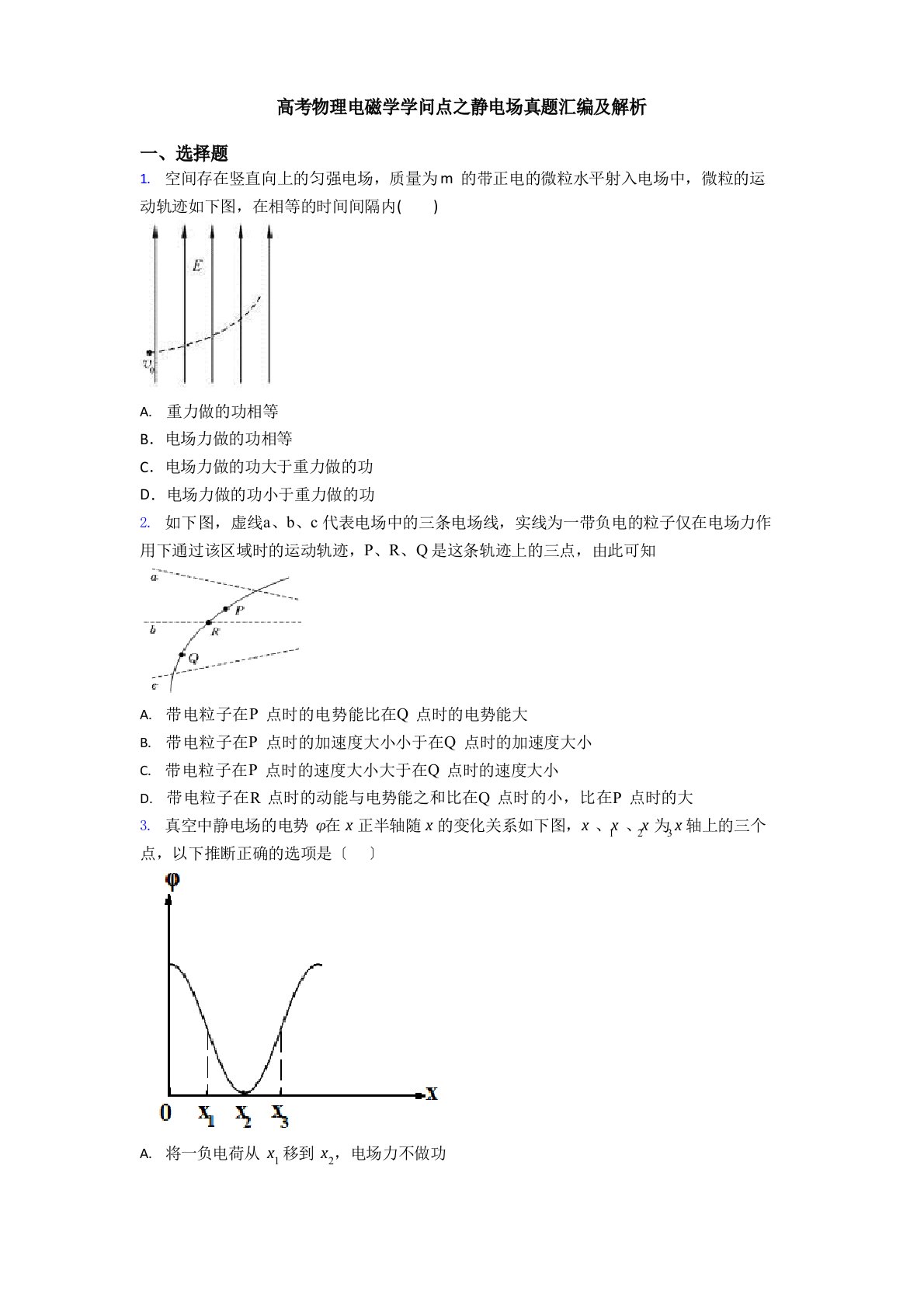 高考物理电磁学知识点之静电场真题汇编及解析