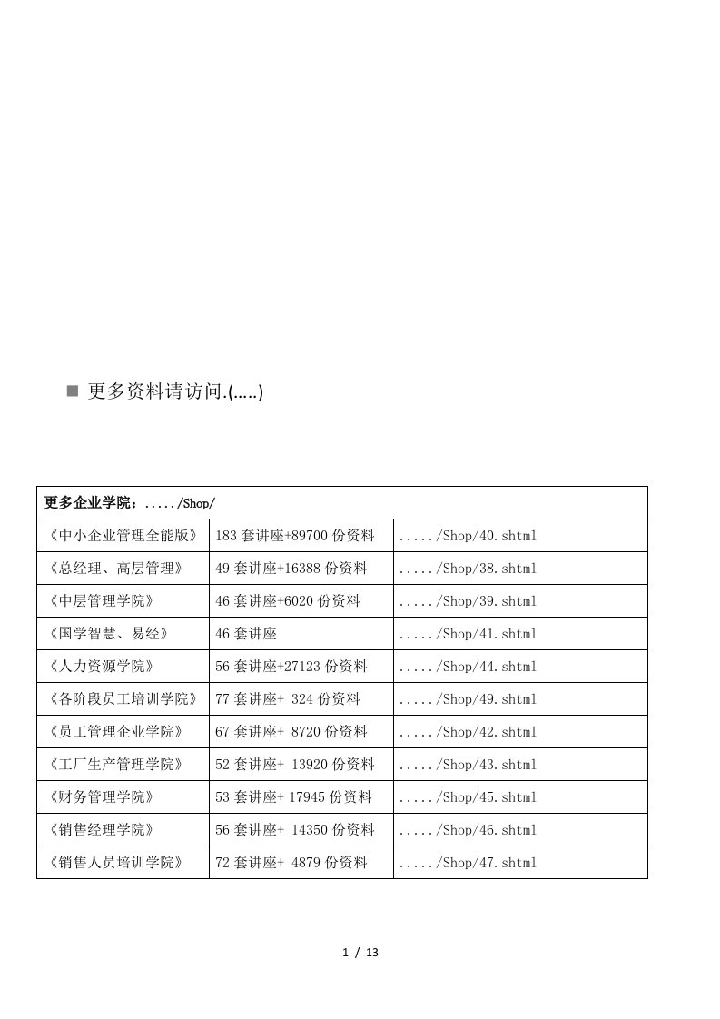 中国银行简要介绍