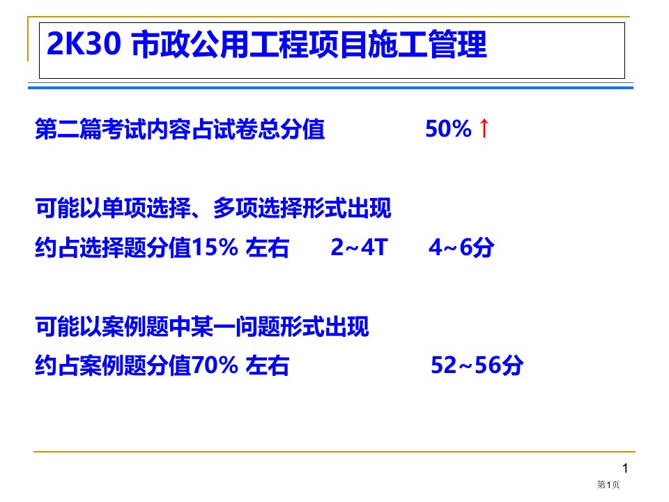 二年级建造师市政实务讲义公开课获奖课件省优质课赛课获奖课件