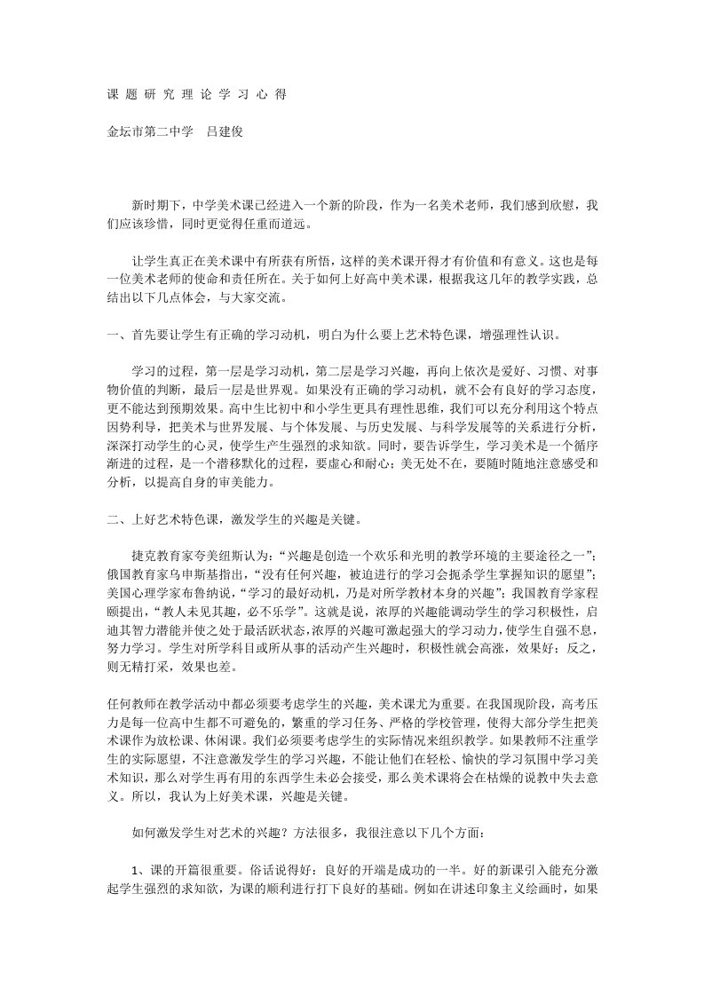 课题研究理论学习心得