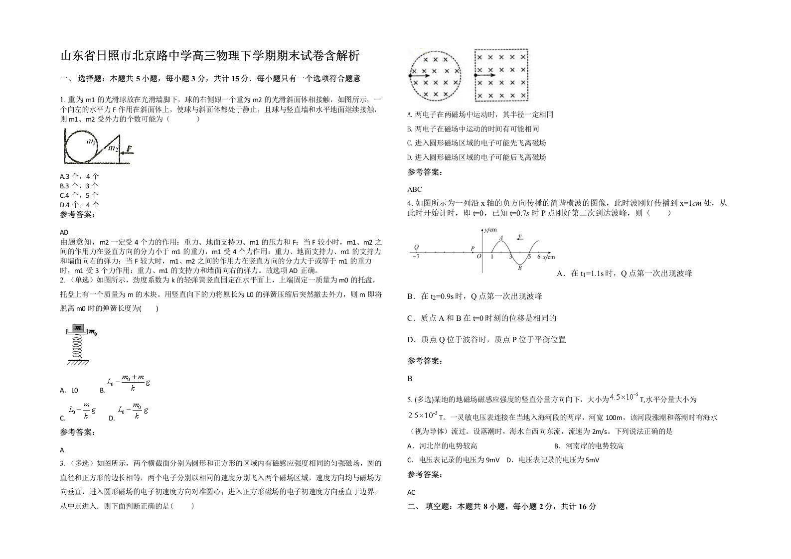 山东省日照市北京路中学高三物理下学期期末试卷含解析