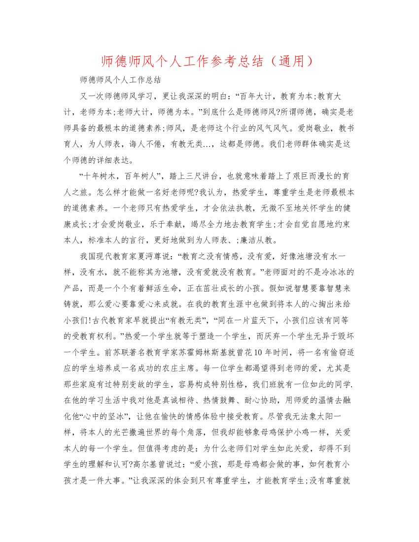 2022师德师风个人工作参考总结（通用）