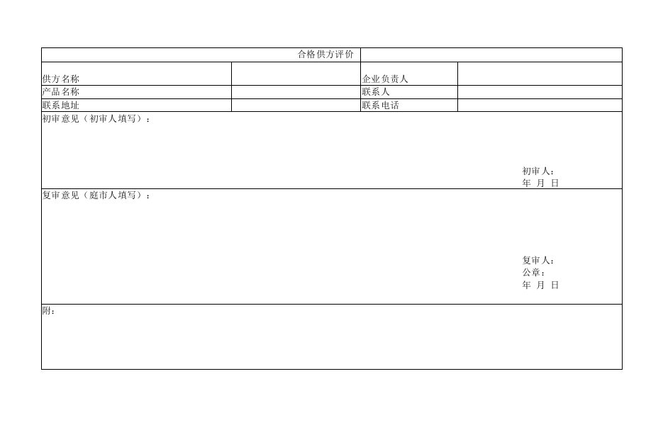 眼镜店生产许可证使用表格