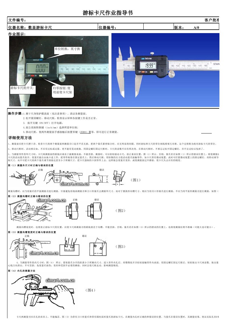 游标卡尺作业指导书