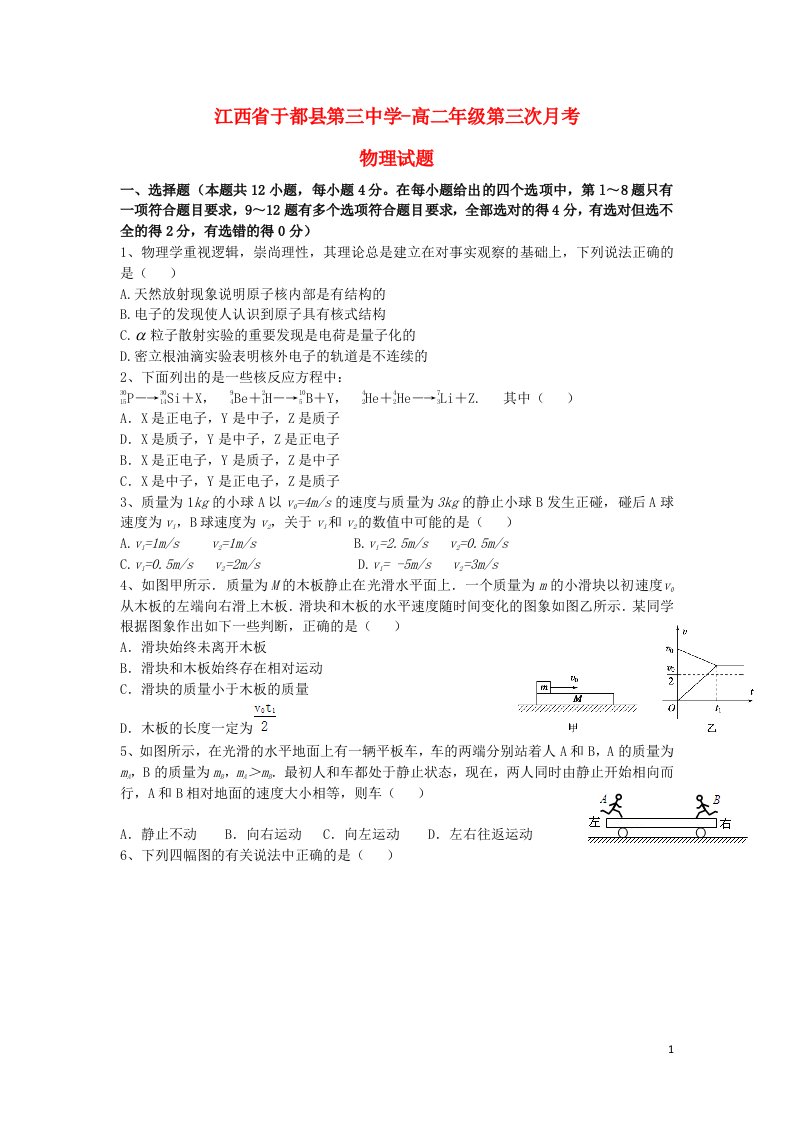 江西省于都县第三中学高二物理第三次月考试题