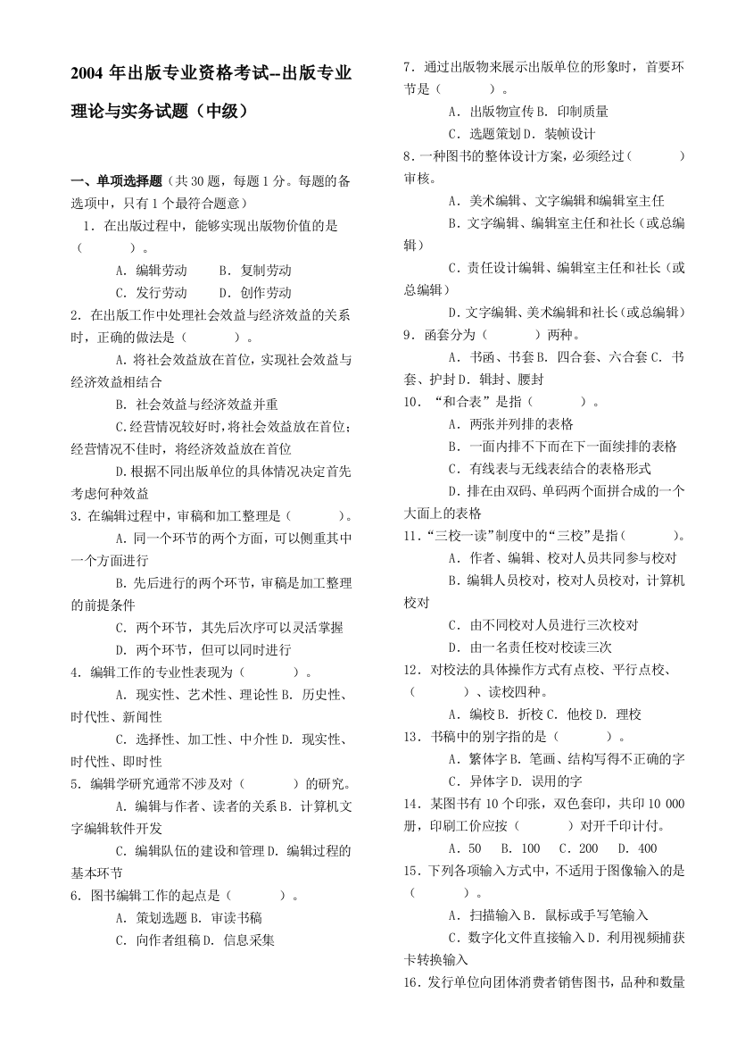 2004年出版专业资格测验实际与实务(中级)