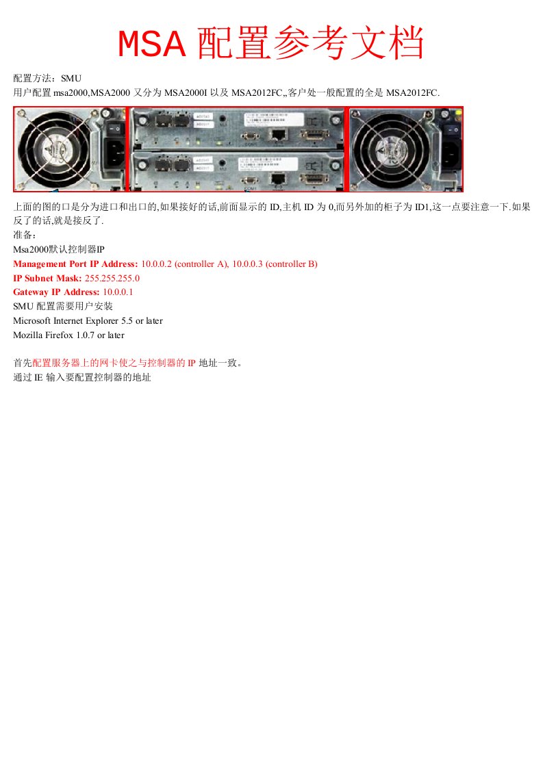 精选MSA配置参考文档