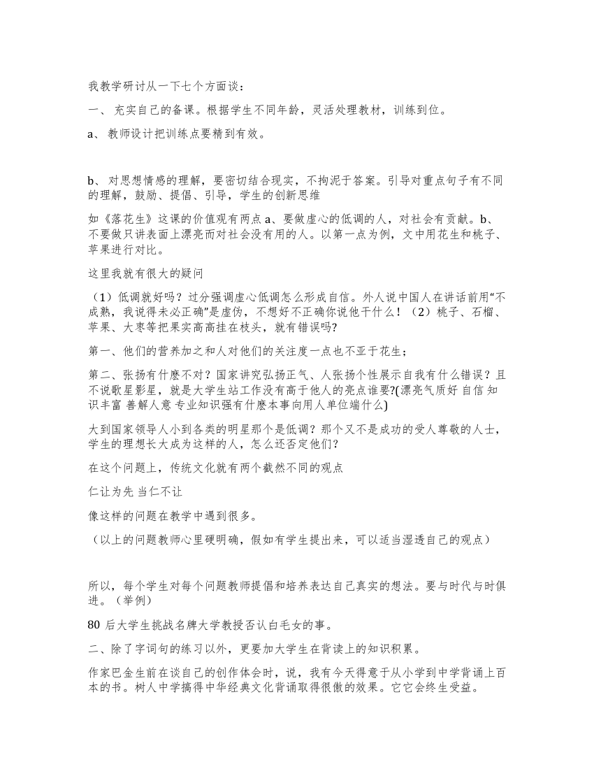 教研活动发言稿