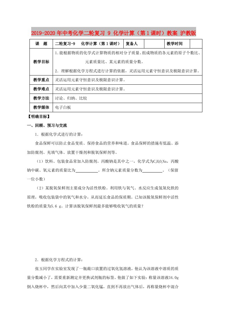 2019-2020年中考化学二轮复习