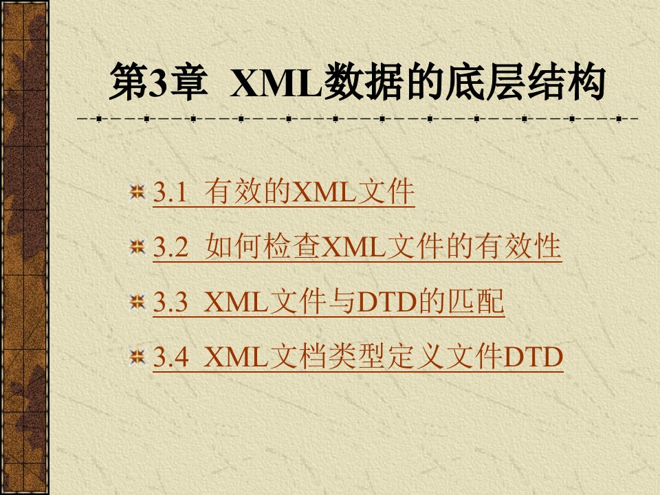 XML数据的底层结构