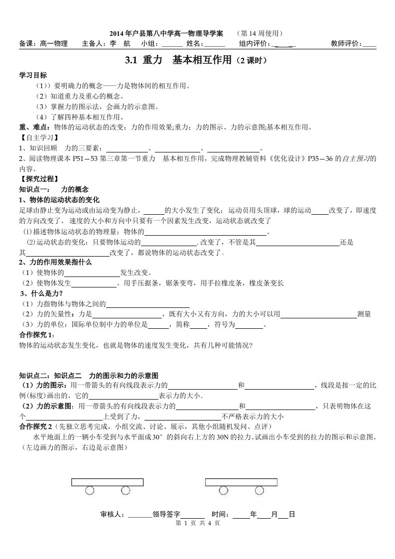 3.1重力、基本相互作用导学案