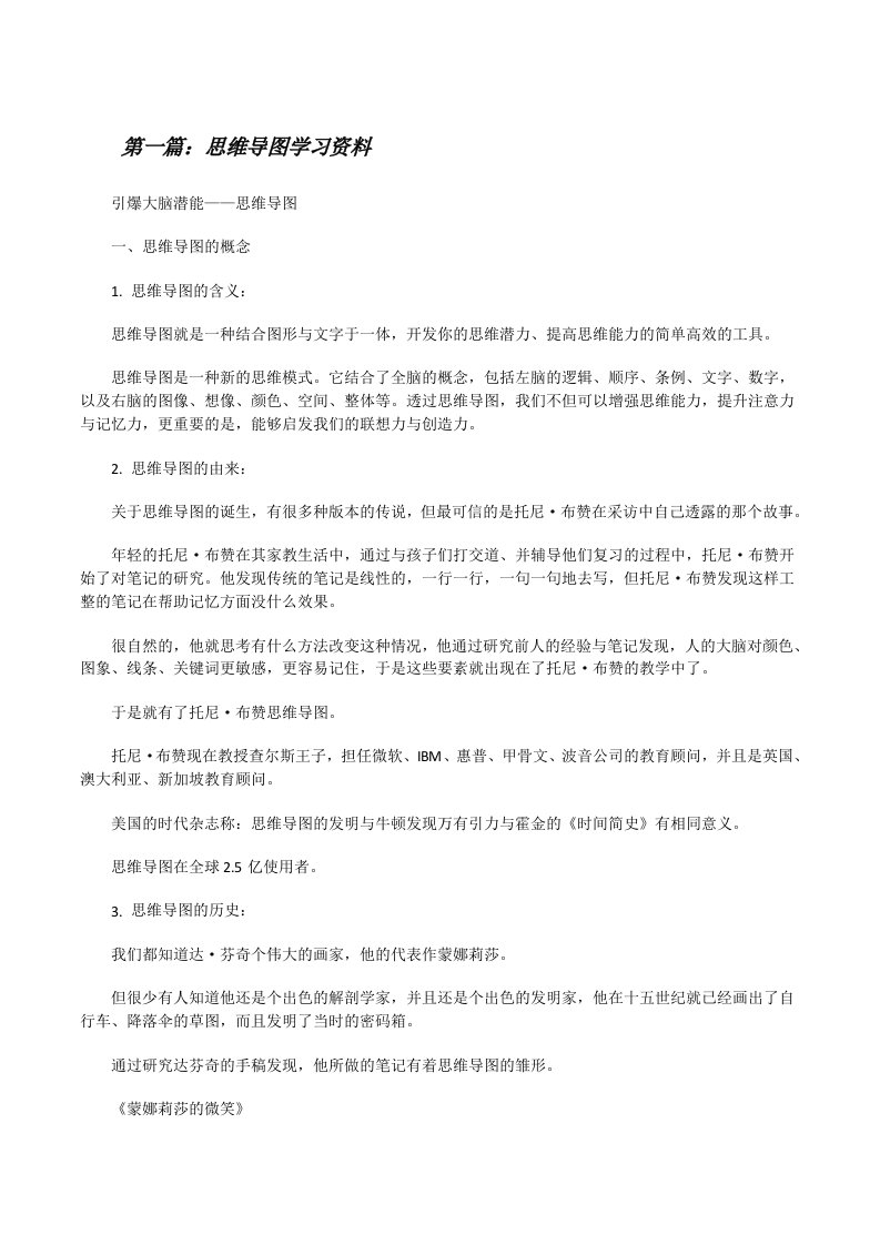 思维导图学习资料[修改版]