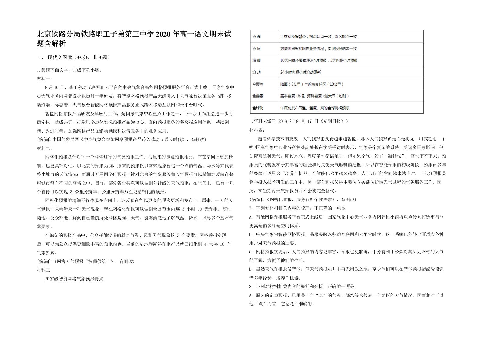 北京铁路分局铁路职工子弟第三中学2020年高一语文期末试题含解析