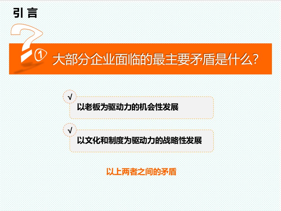 执行力-以结果为导向的执行力文化CEO张总