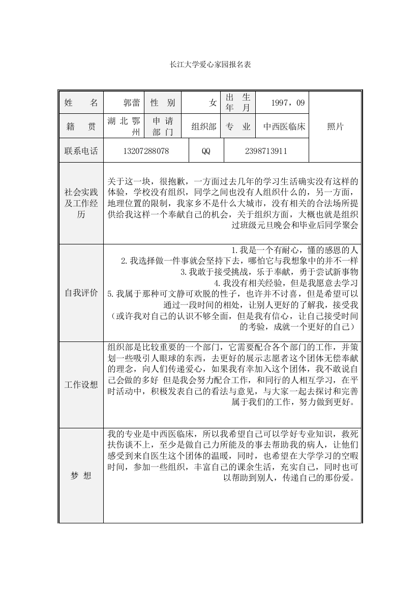 20219爱家招新报名表(西组织部郭蕾)