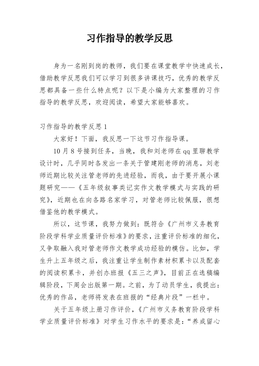 习作指导的教学反思_6