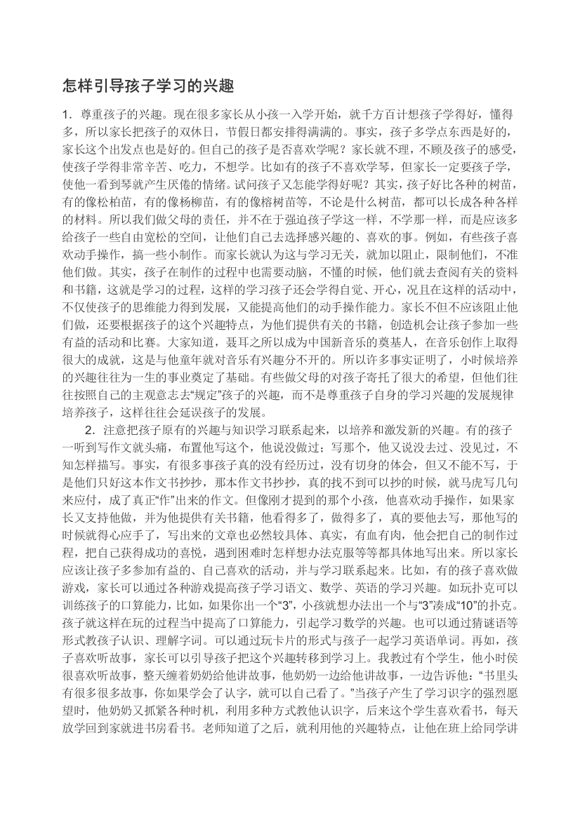 怎样引导孩子学习的兴趣