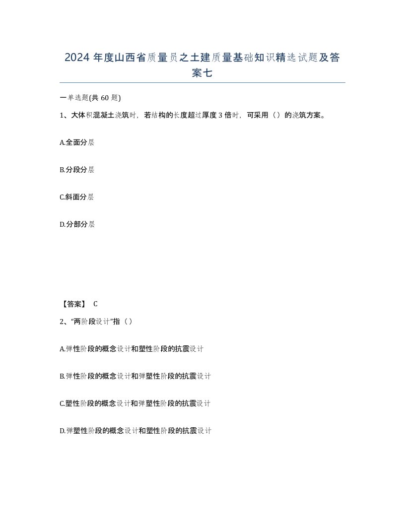 2024年度山西省质量员之土建质量基础知识试题及答案七