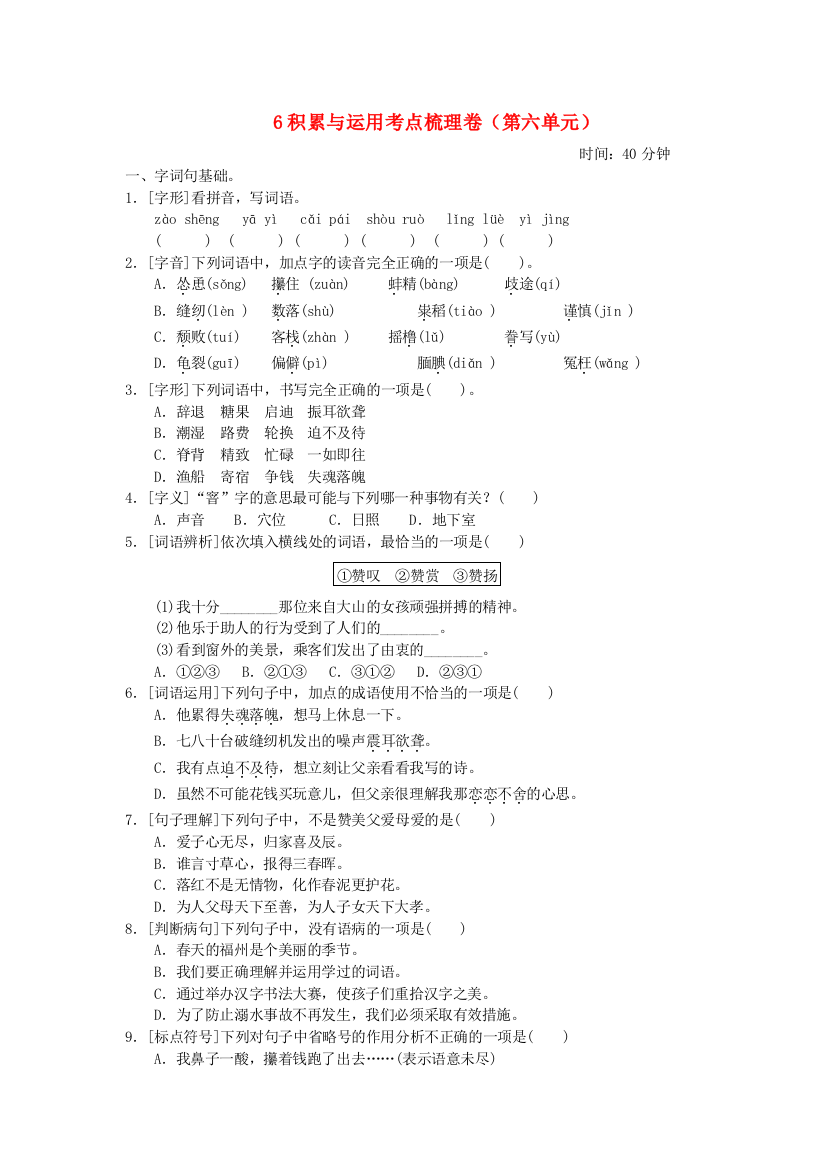 2021秋五年级语文上册