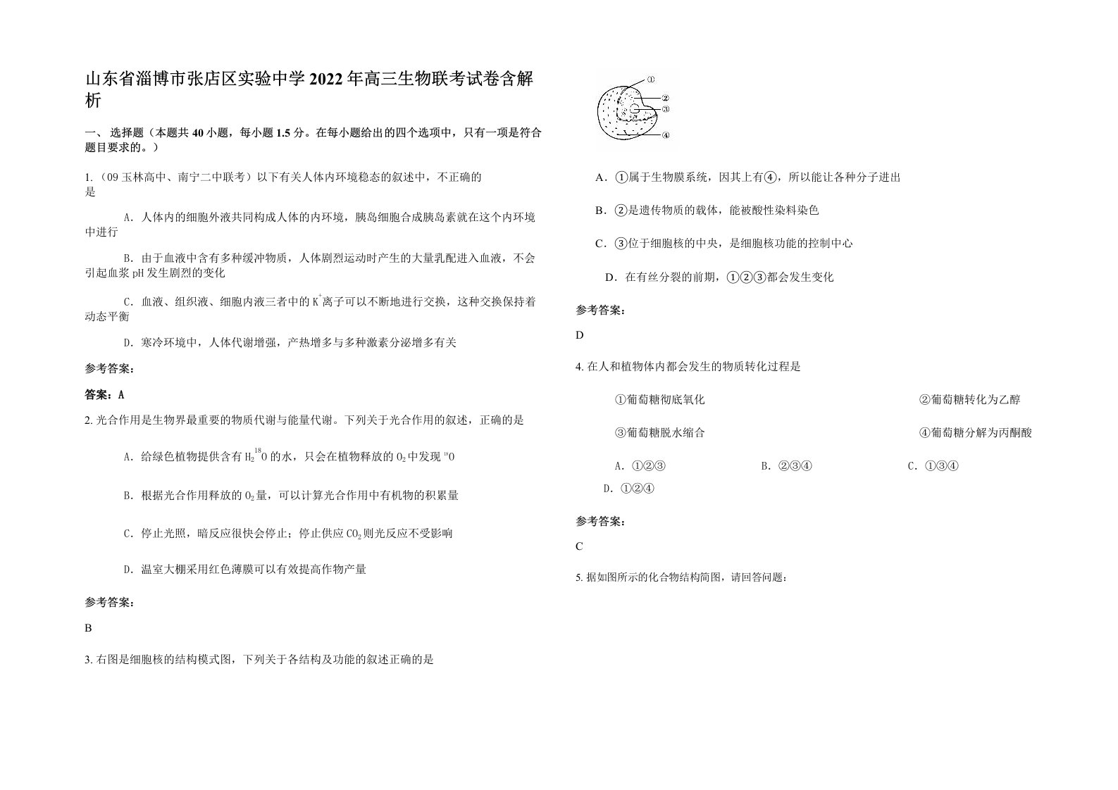 山东省淄博市张店区实验中学2022年高三生物联考试卷含解析