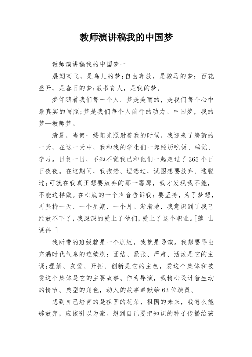 教师演讲稿我的中国梦