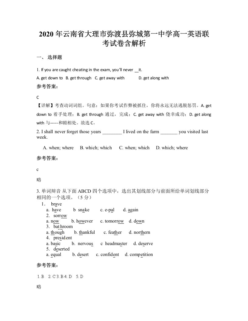 2020年云南省大理市弥渡县弥城第一中学高一英语联考试卷含解析