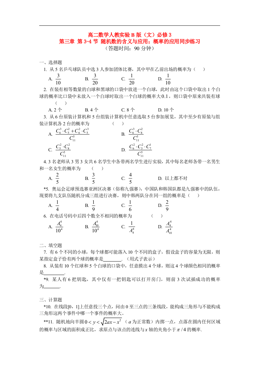 高中数学