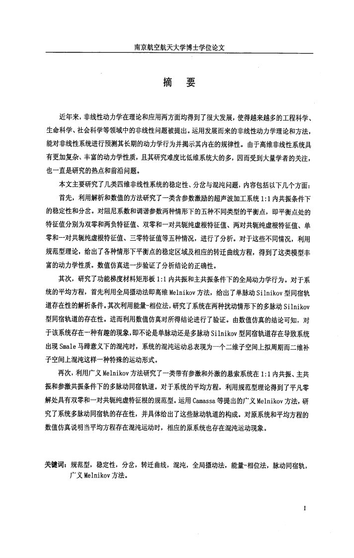 几类高维非线性系统动力学行为分析