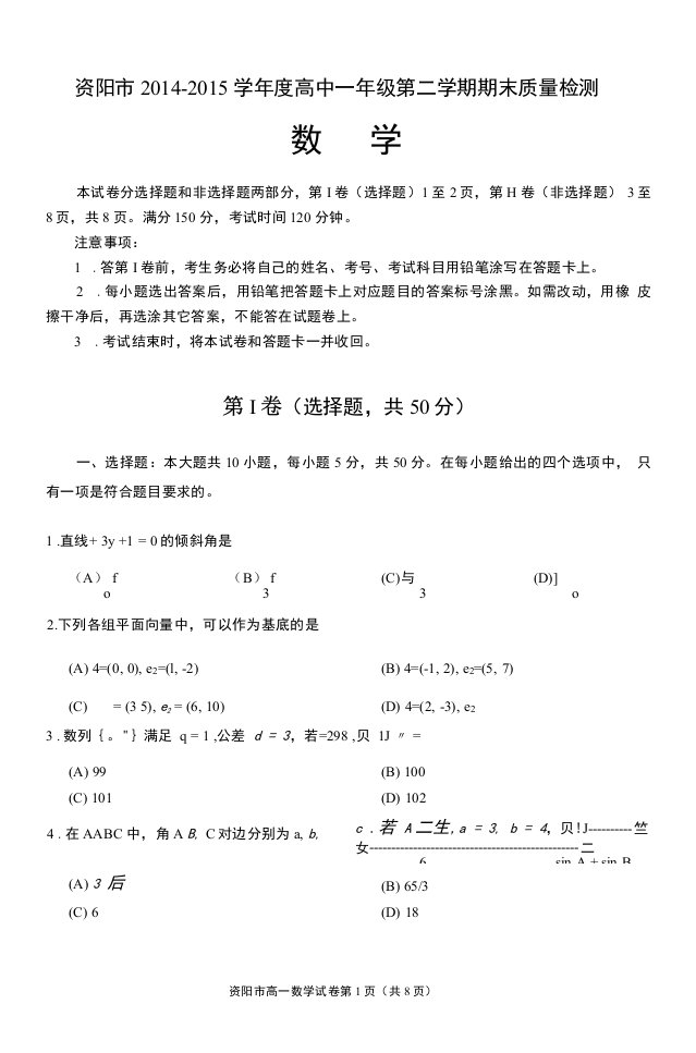 资阳高中一年级第二学期期末质量检测数学试题及答案解析