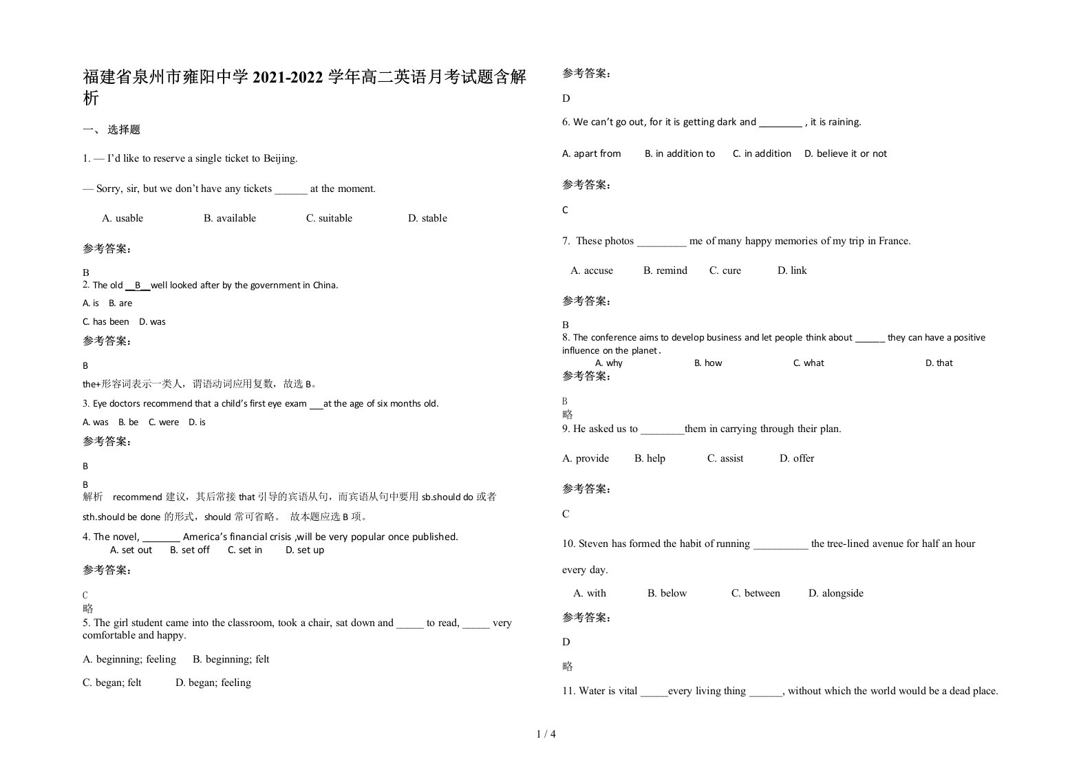 福建省泉州市雍阳中学2021-2022学年高二英语月考试题含解析