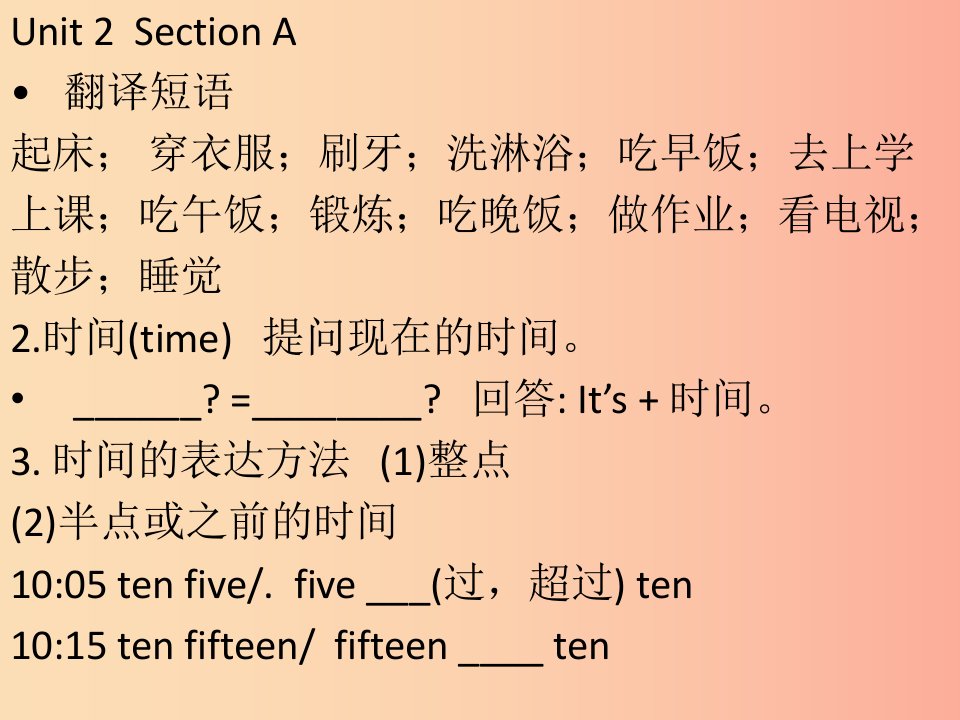 七年级英语下学期期末复习Unit2自编知识点复习课堂提问课件人教新目标版