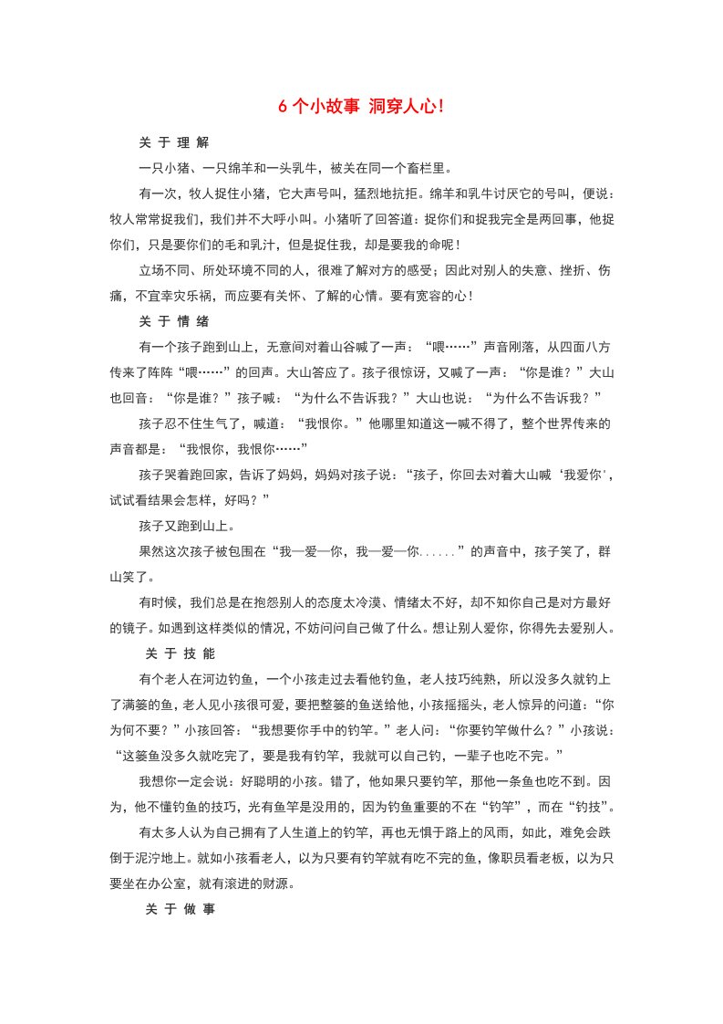 高中政治之趣味政治6个小故事洞穿人心!素材