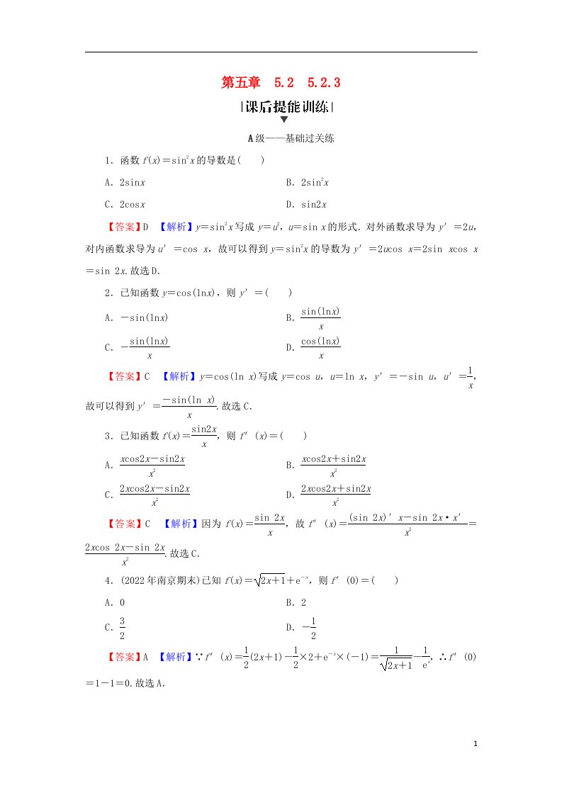 2022秋高中数学第五章一元函数的导数及其应用5.2导数的运算5.2.3简单复合函数的导数课后提能训练新人教A版选择性必修第二册