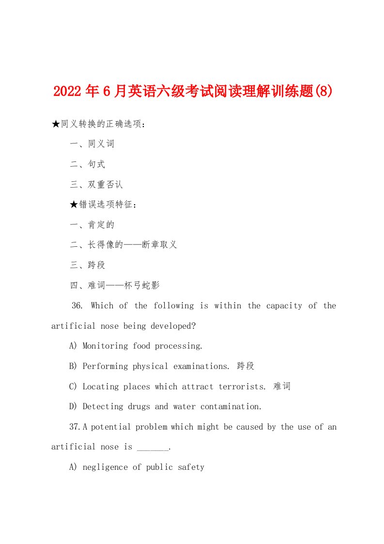 2022年6月英语六级考试阅读理解训练题(8)