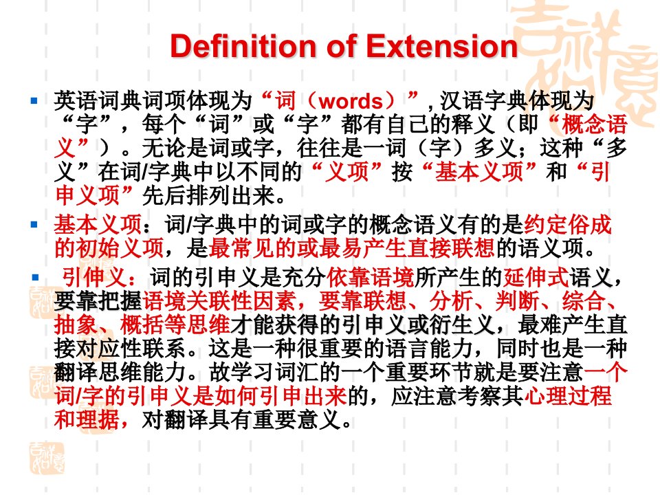 Lecture6new词义引申法10