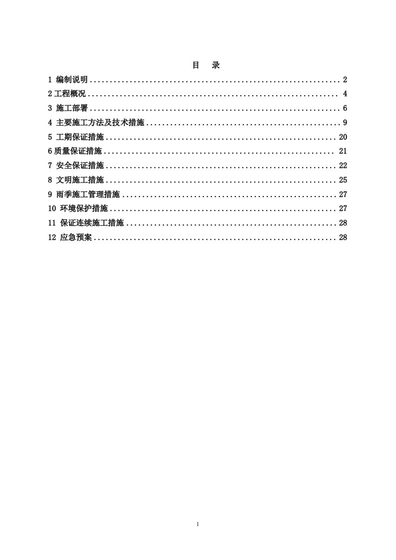 箱涵施工专项方案