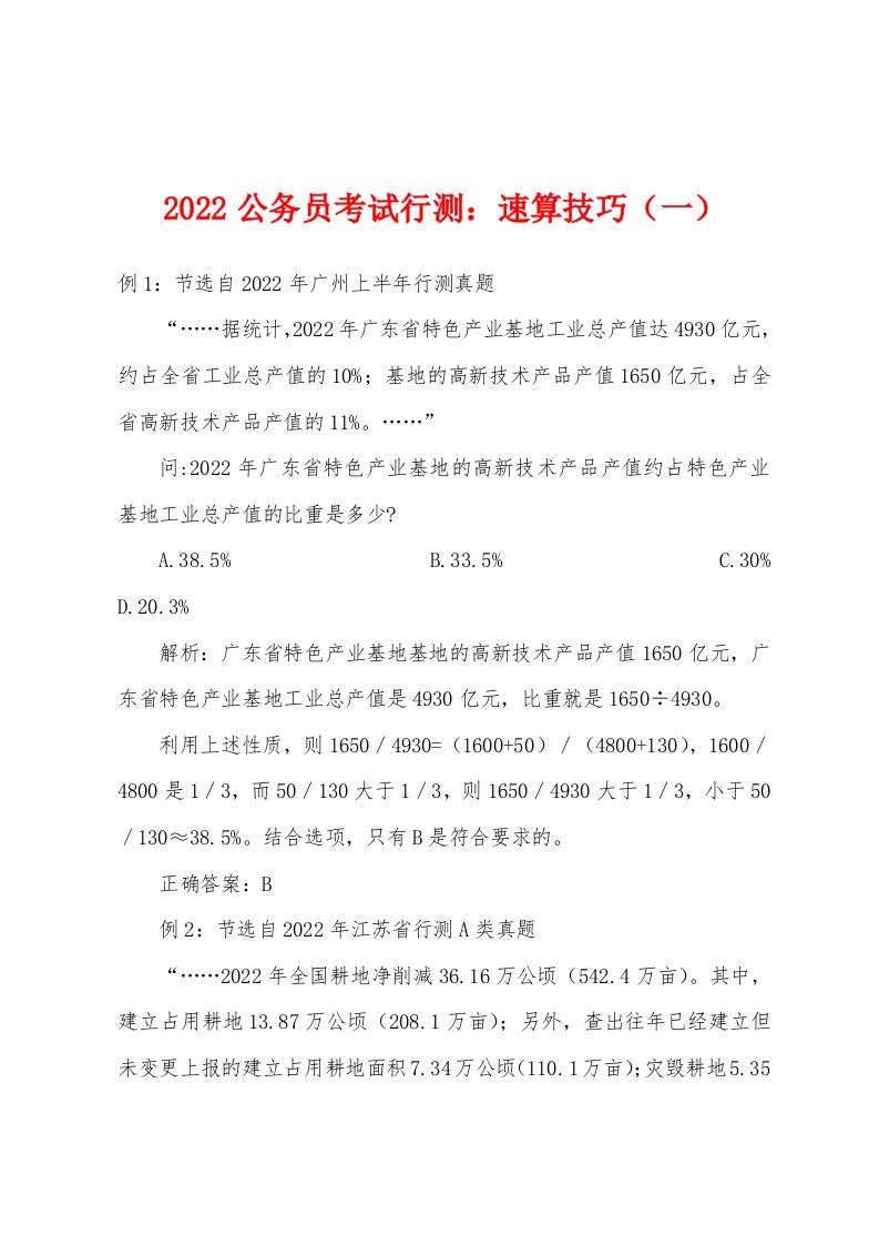 2022年公务员考试行测：速算技巧