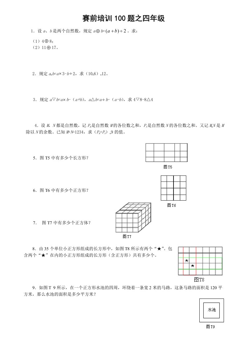 赛前培训1题之四年级