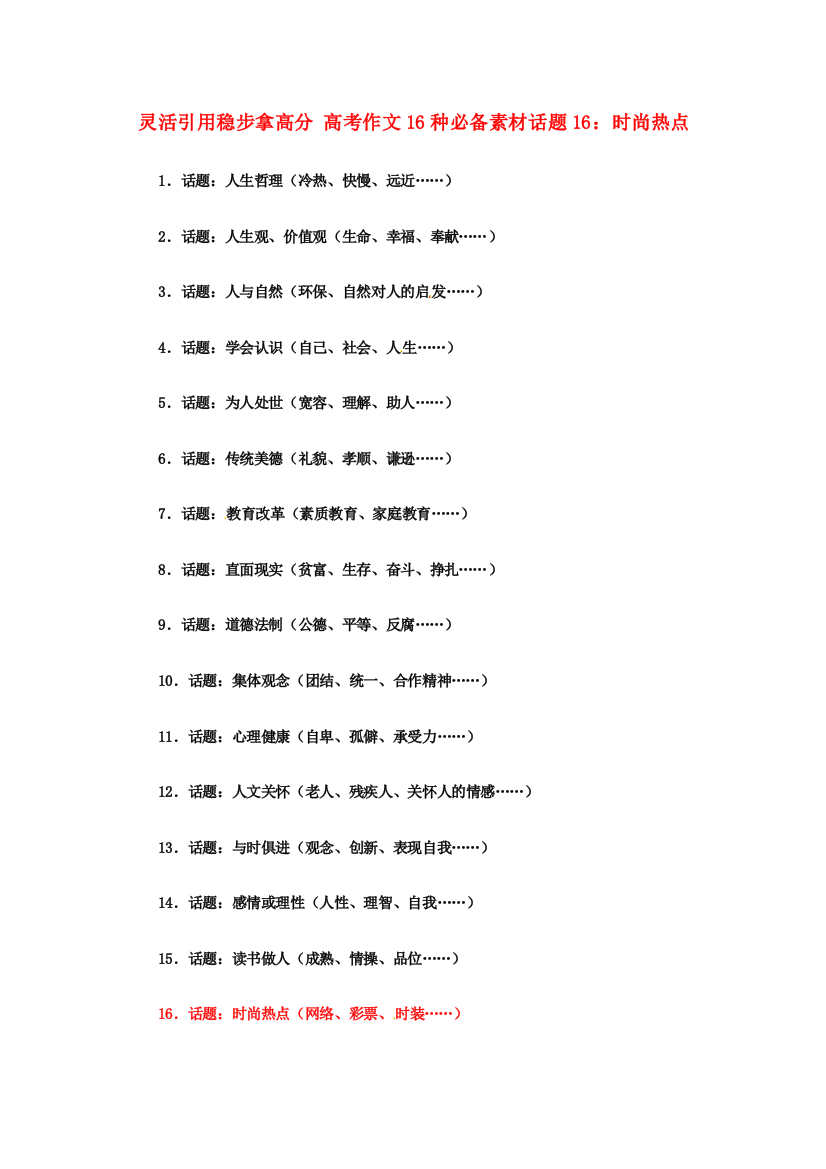 灵活引用稳步拿高分