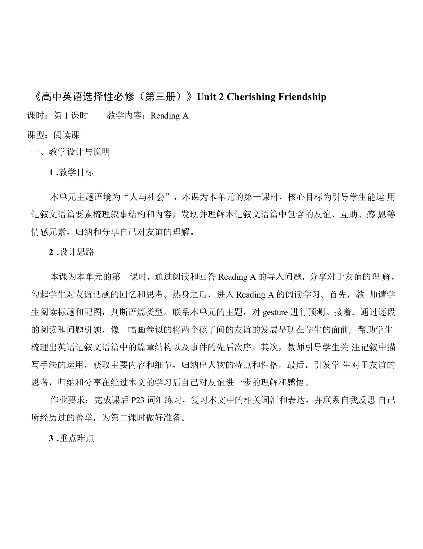 Unit2ReadingA教案-高中英语上外版选择性必修第三册