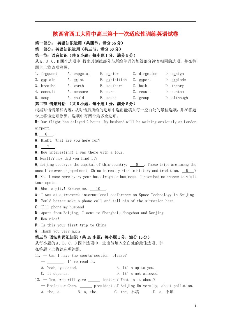 陕西省西工大附中高三英语第十一次适应性训练试题新人教版