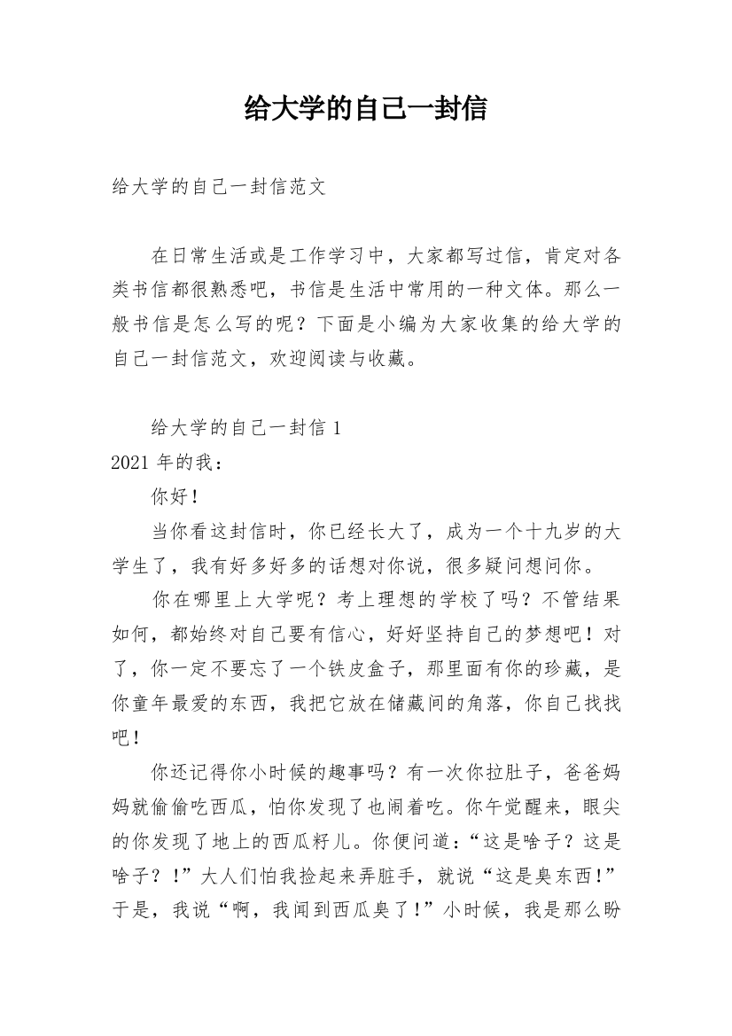 给大学的自己一封信