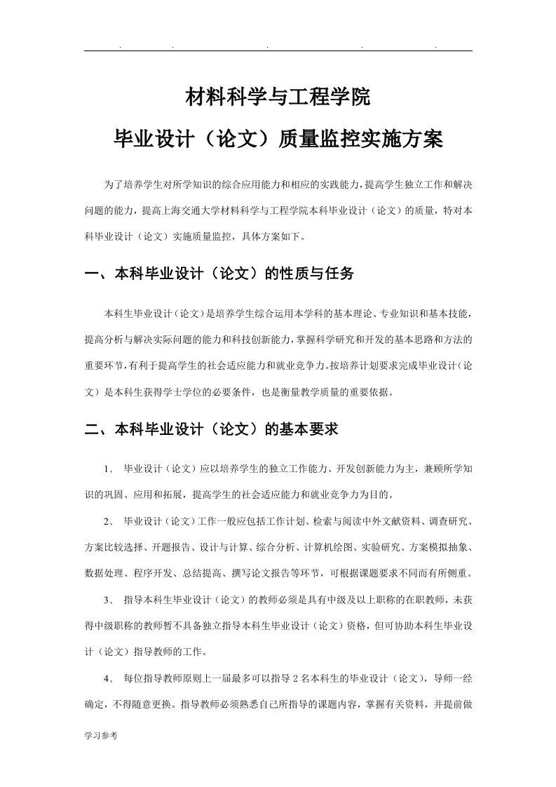 毕业设计论文质量监控实施计划方案