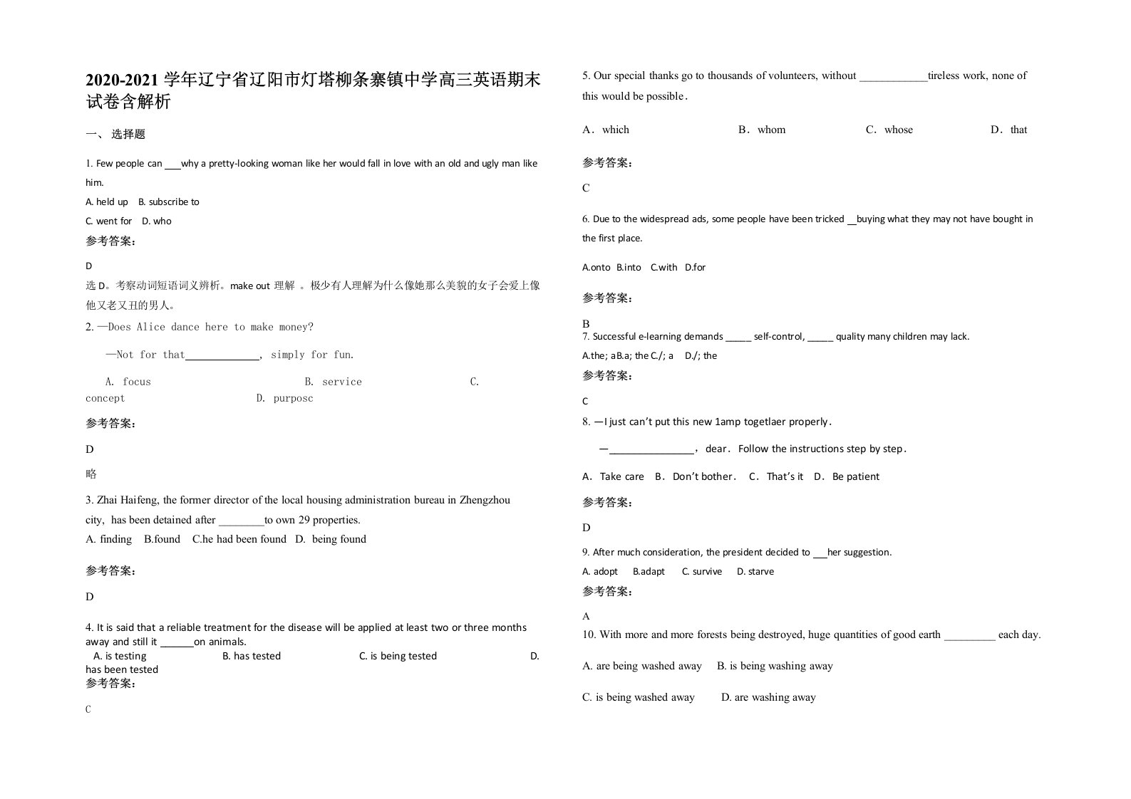 2020-2021学年辽宁省辽阳市灯塔柳条寨镇中学高三英语期末试卷含解析