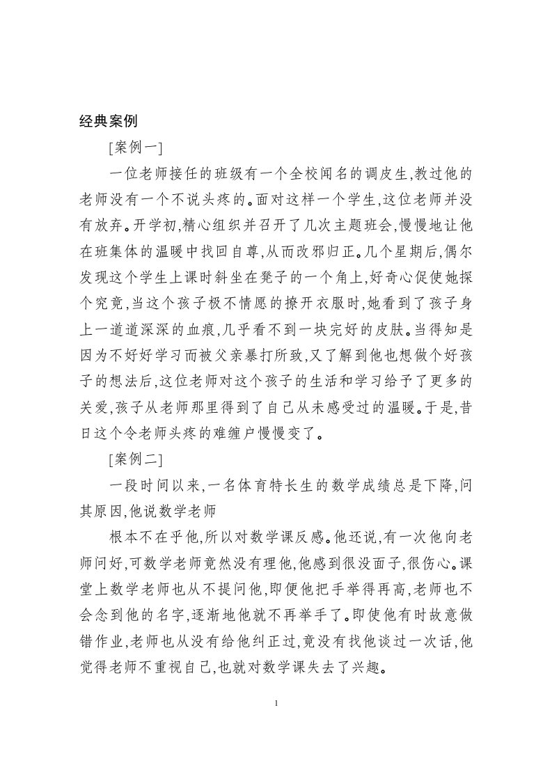 教育习惯篇案例高中知识