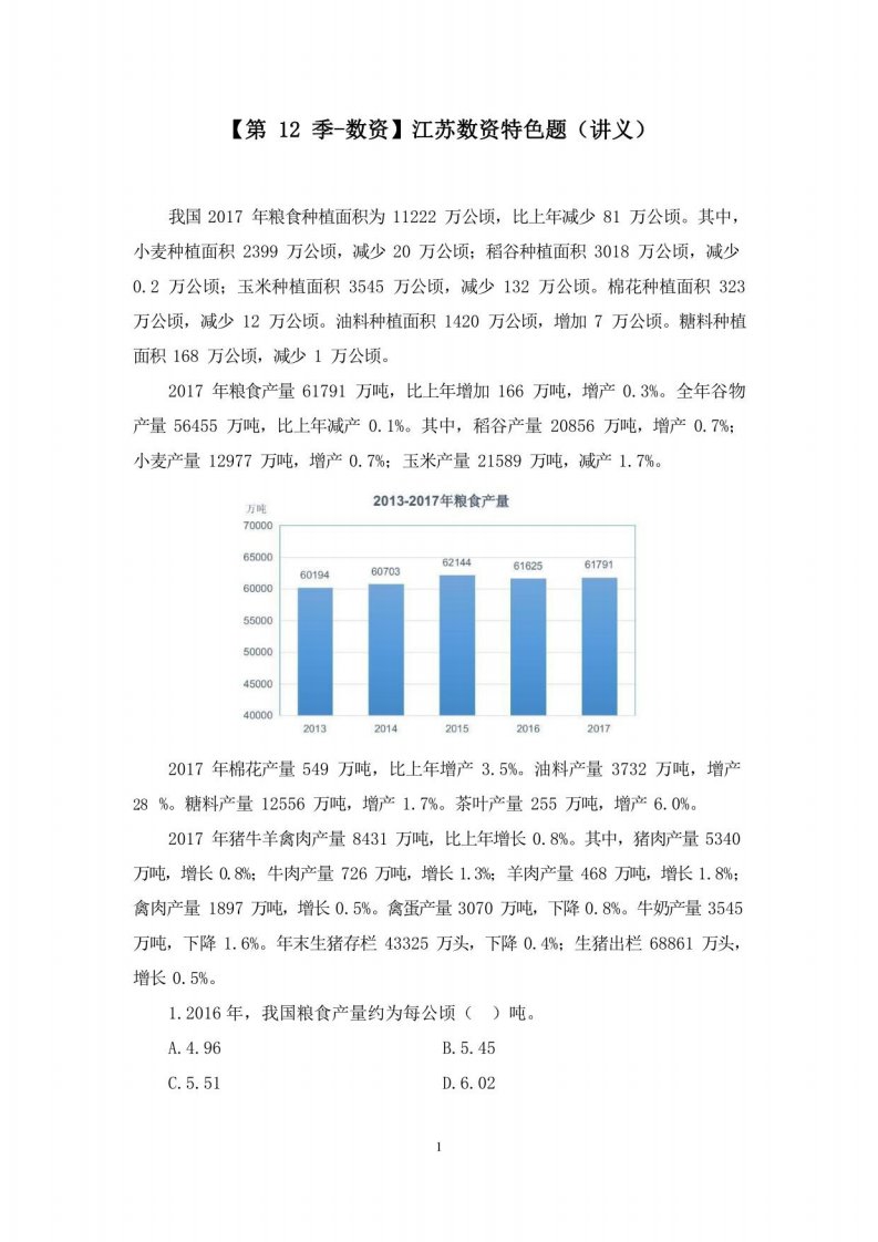 2021行测笔试-数资-江苏数资特色题（讲义+笔记）