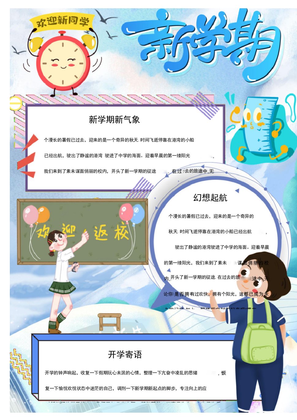 小学生开学季word手抄报