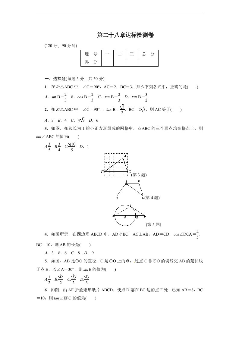 人教版九年级数学下册达标检测卷第28章达标检测卷含答案