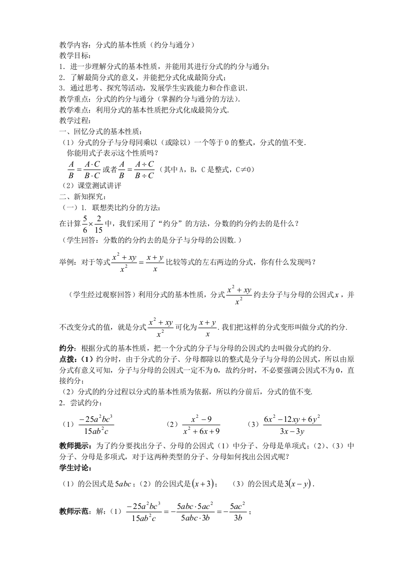 分式的基本性质（约分与通分教案）